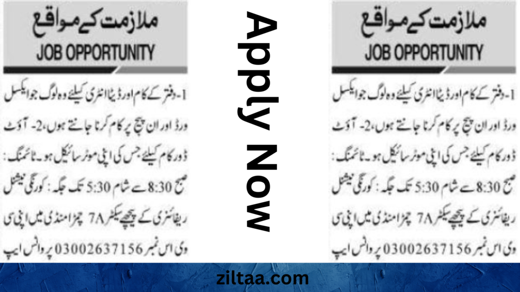 Data Entry Operator & Outdoor Worker Jobs 2024 in Karachi